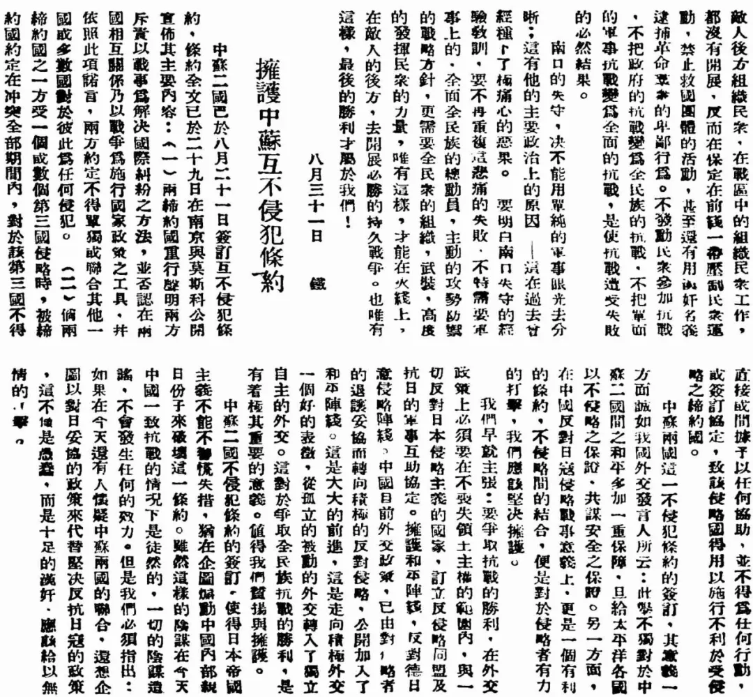 抗战回望40︱抗日战争史上的八月