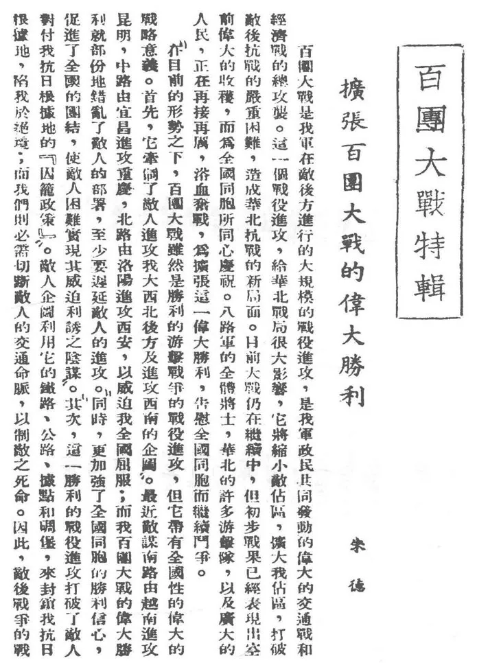 抗战回望40︱抗日战争史上的八月