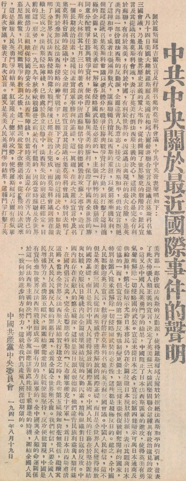 抗战回望40︱抗日战争史上的八月