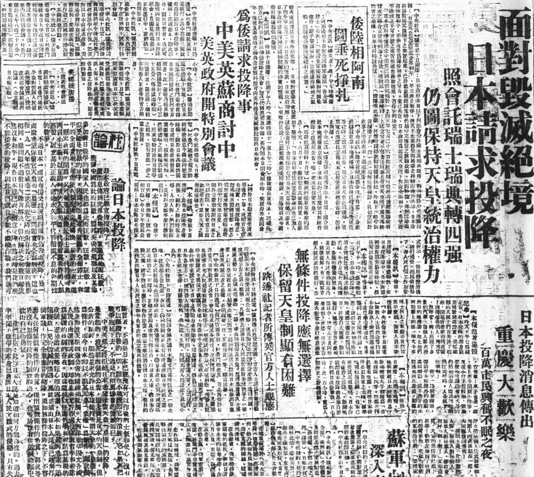 抗战回望48︱抗战胜利日：日寇无条件投降