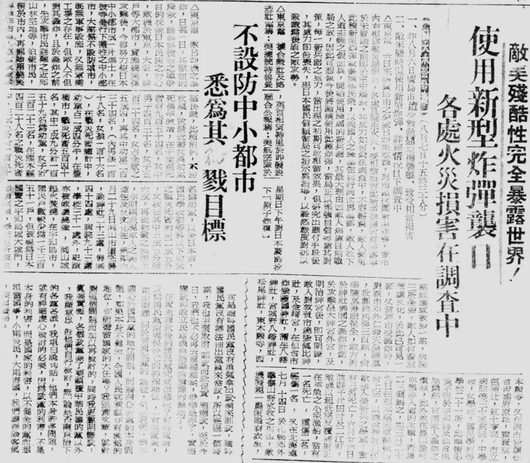 抗战回望40︱抗日战争史上的八月