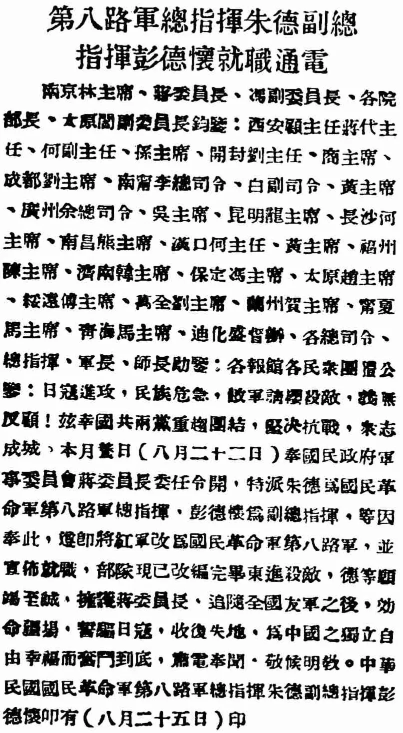 抗战回望40︱抗日战争史上的八月