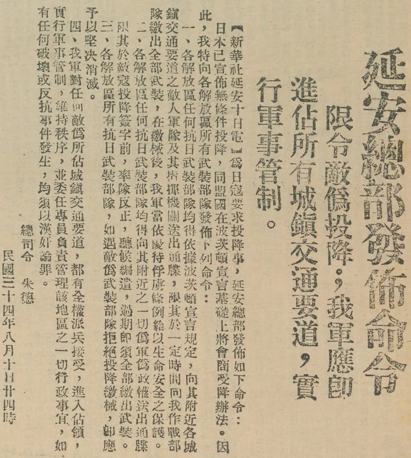 抗战回望40︱抗日战争史上的八月
