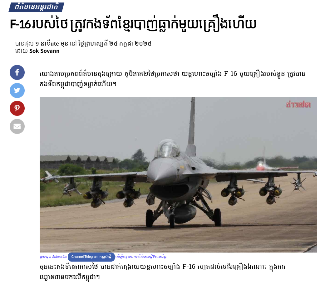 明查|柬埔寨击落泰国F-16战机?网传说法从何而来?