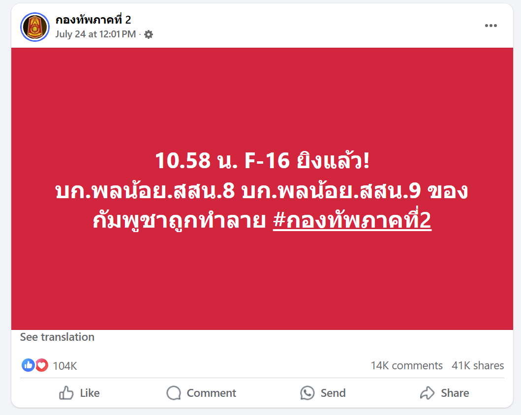 明查|柬埔寨击落泰国F-16战机?网传说法从何而来?