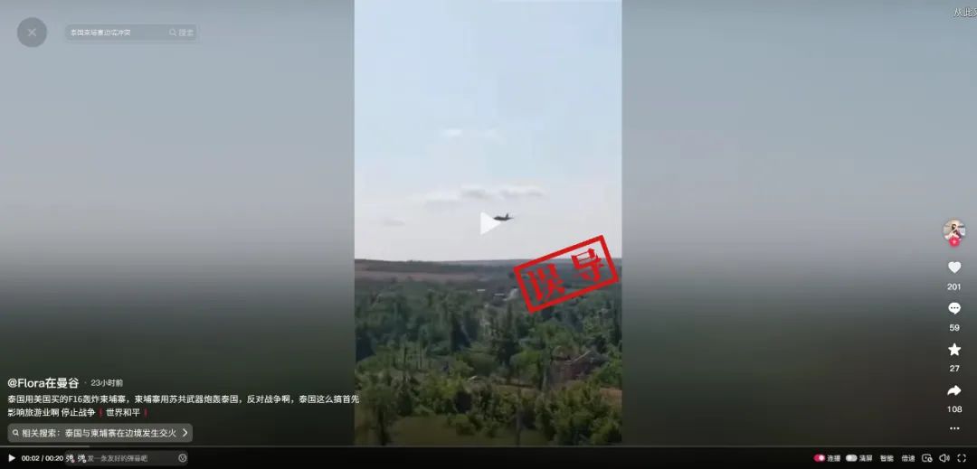 明查｜柬埔寨击落泰国F-16战机？网传说法从何而来？