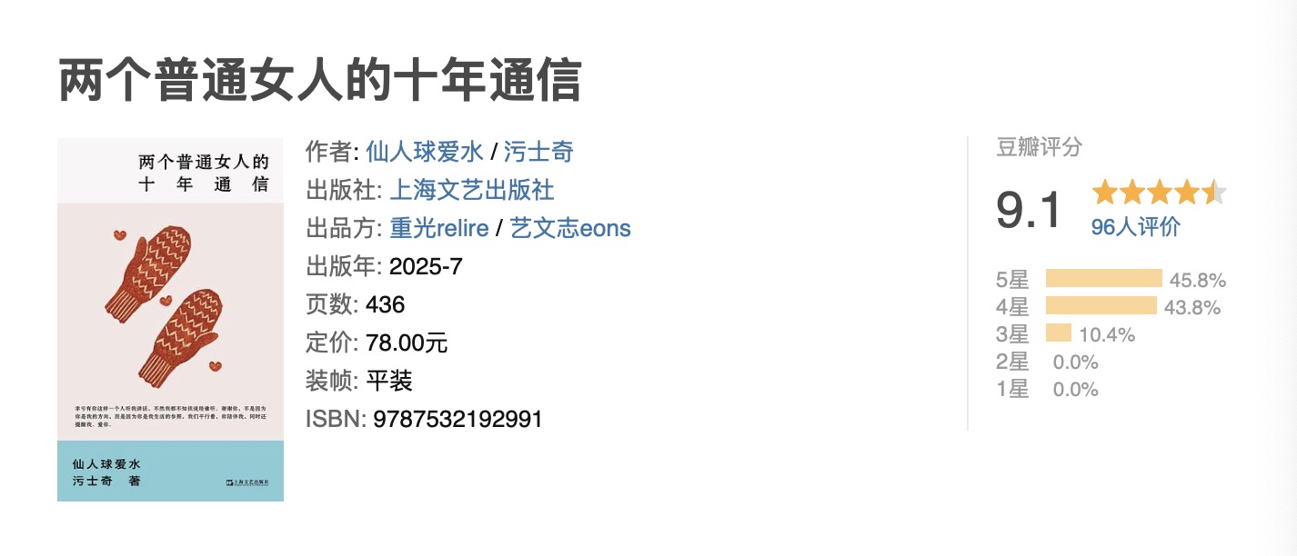 语文老师和绘本作者,两位女性通信十年都谈些什么?
