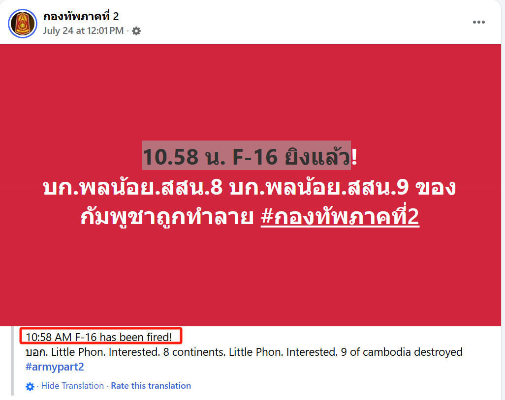 明查|柬埔寨击落泰国F-16战机?网传说法从何而来?