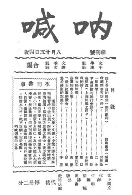 抗战回望45︱《呐喊》《烽火》：“中华民族开始怒吼了！”