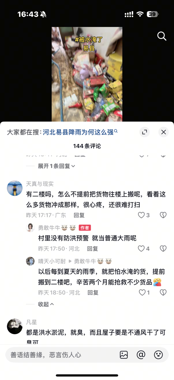 河北保定暴雨洪灾已致2人死亡2人失踪,又发布雷电黄色预警