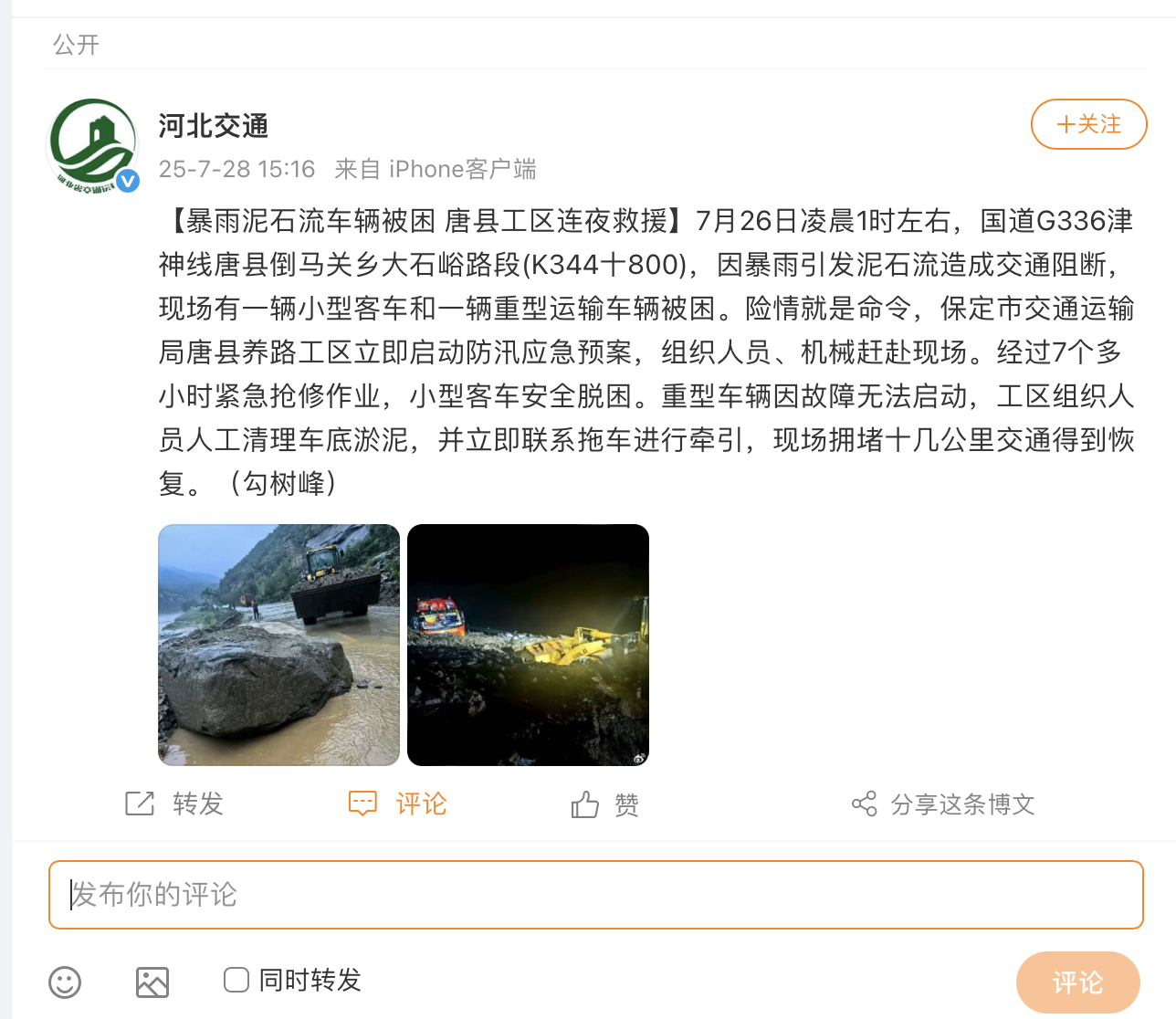 河北保定暴雨洪灾已致2人死亡2人失踪，又发布雷电黄色预警