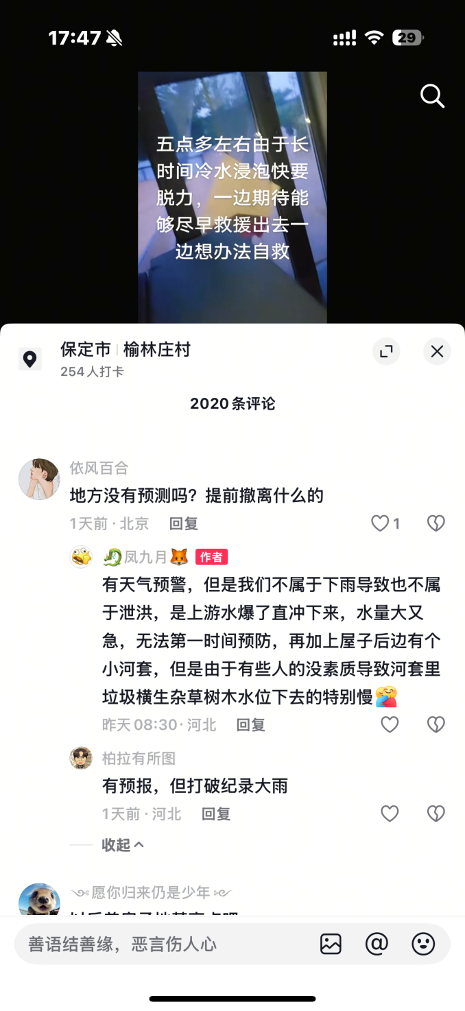 河北保定暴雨洪灾已致2人死亡2人失踪,又发布雷电黄色预警