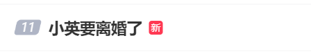 网红小英被曝要离婚，丈夫称她日花10万、自己和孩子是她赚钱的流量