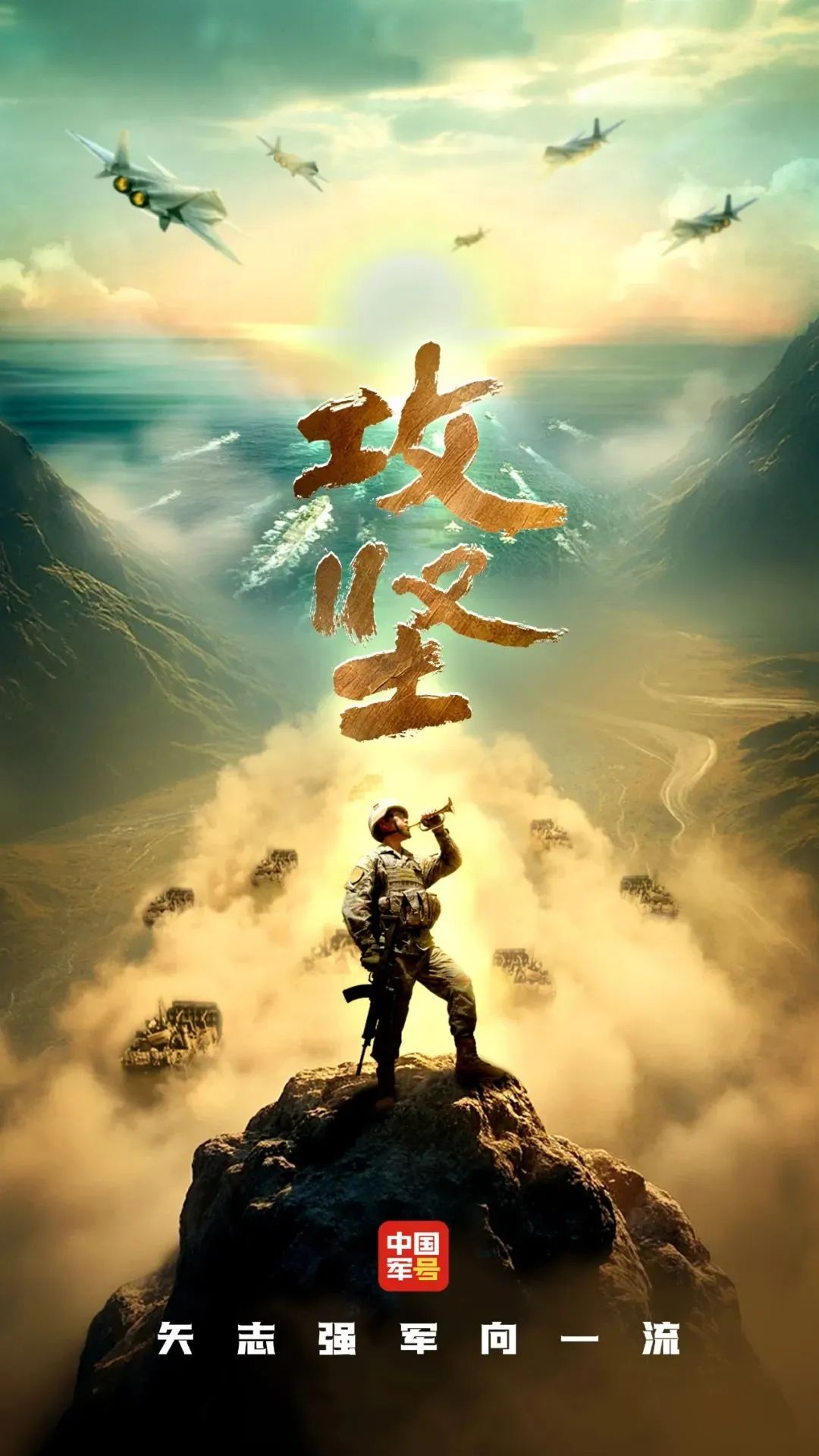 思想解读类融媒体片《攻坚》即将播出