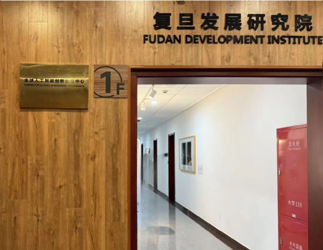 全球人工智能创新治理中心落户复旦大学，金力担任主任
