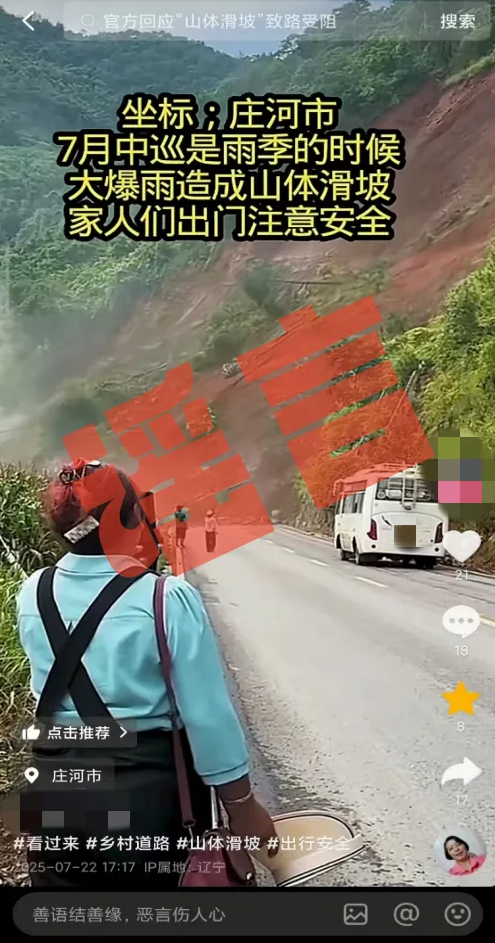 防汛抗灾不容谣言添乱！4起涉汛网络谣言案被查处 第4张