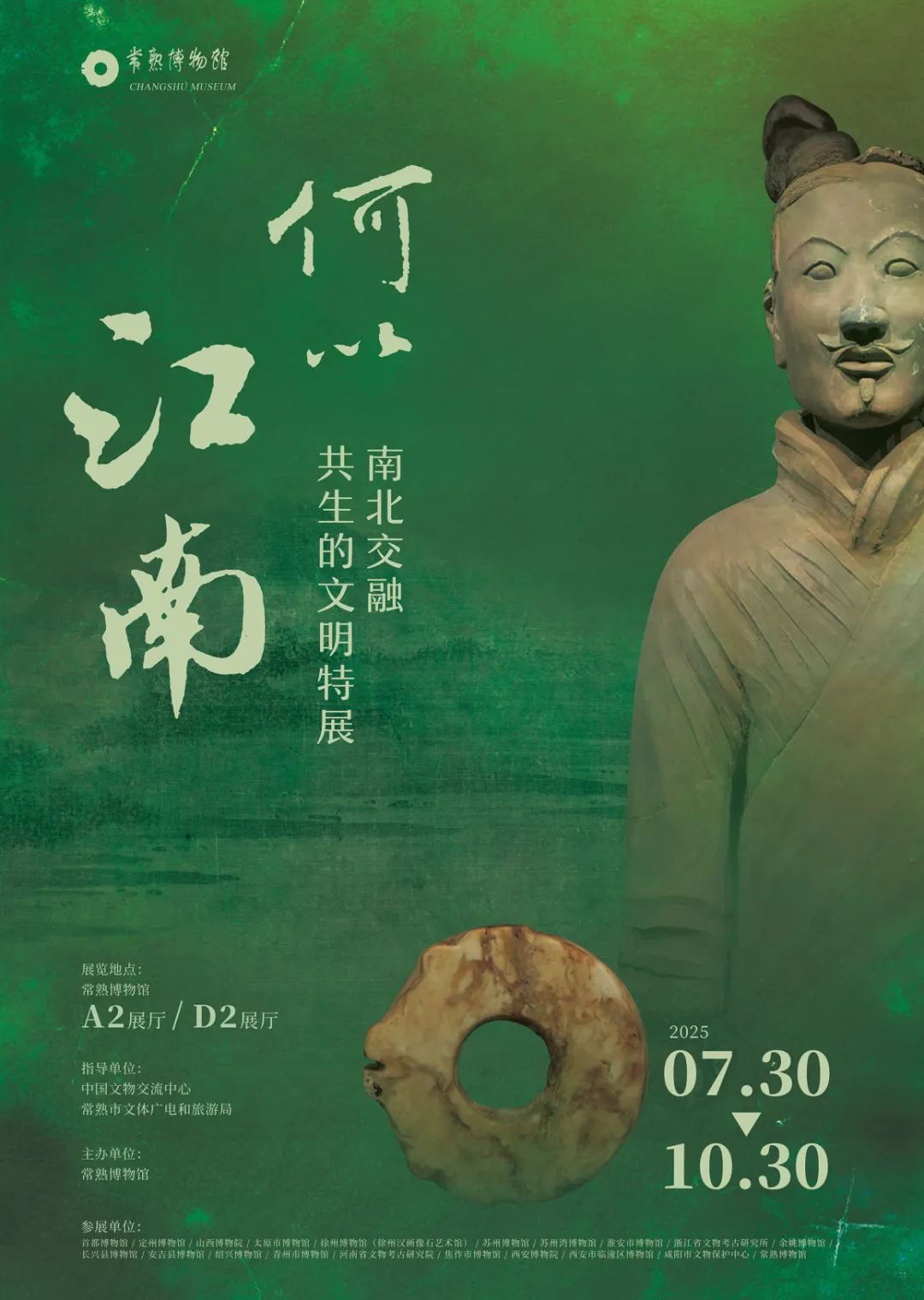 南北文物精品相聚常熟,讲述“何以江南”