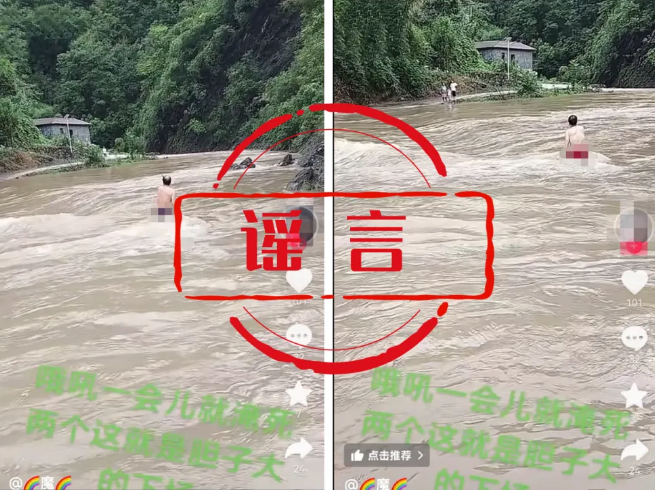 防汛抗灾不容谣言添乱！4起涉汛网络谣言案被查处 第2张