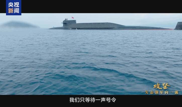 首次披露！我军新型潜艇执行远航任务画面曝光