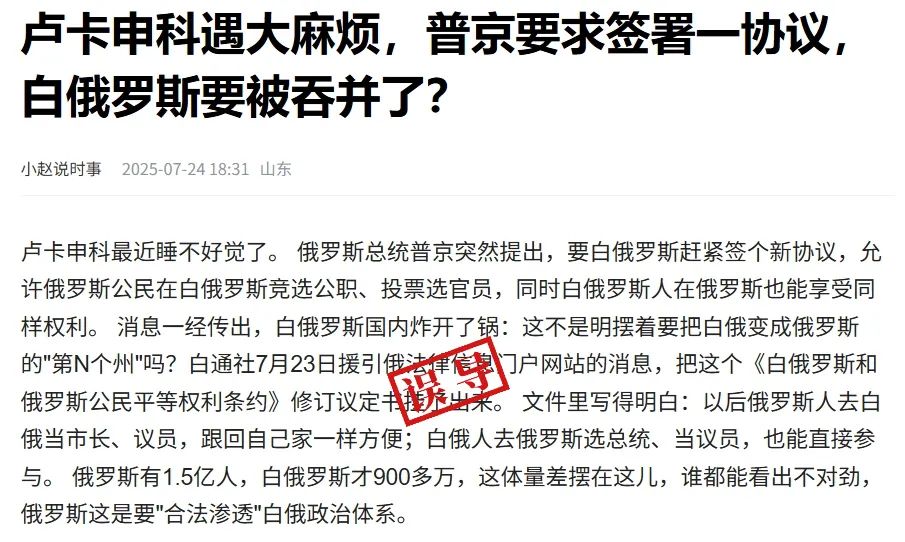明查｜普京签署新法令，白俄罗斯被吞并？误会大了