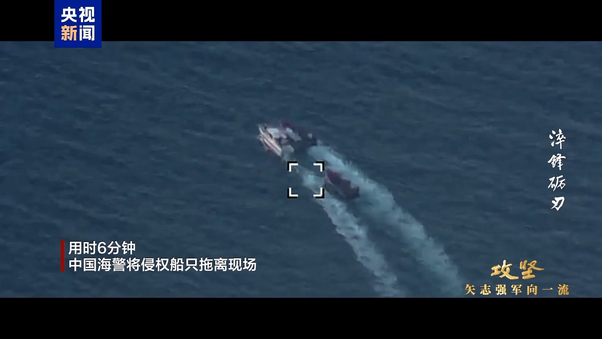 现场首次披露!侵权人员持枪、泼洒不明液体,中国海警6分钟处置