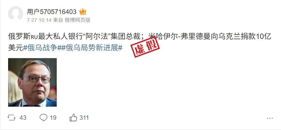 明查｜俄罗斯亿万富翁向乌克兰捐款10亿美元？不靠谱的旧闻