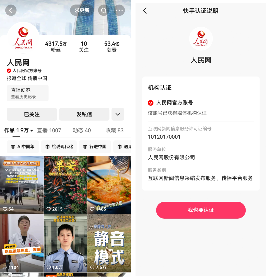 国家网信办：13516个公众账号加注红“V”标识