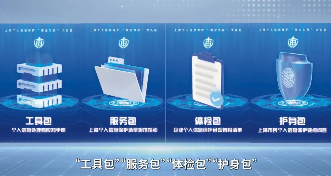 亮剑浦江｜上海市委网信办：多点发力、协同联动，共筑个人信息保护防线