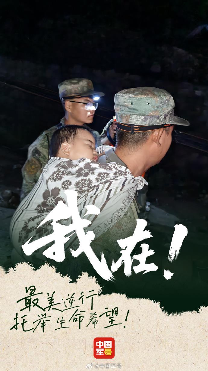上天入海、千里驰援，有种安全感叫解放军在我身边 第7张