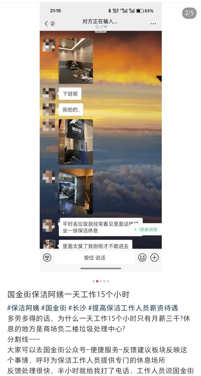 长沙国金街保洁员一天工作15小时，在垃圾场边吃饭？当地人社局：已去调查