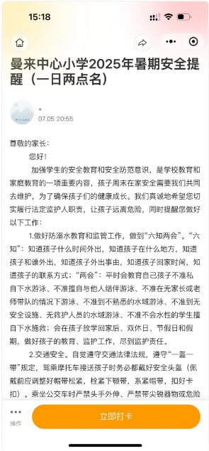 光明日报：每日两次防溺水打卡，守护安全还是加重负担？