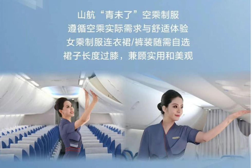 网友建议空姐不再“服美役”,又一航司换装:平底鞋取代高跟鞋,可选裤装