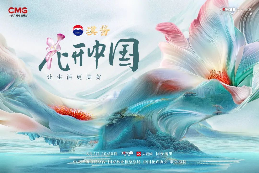 《花开中国》今晚开播，跟着撒贝宁水哥刘诗诗探访家庭小花园