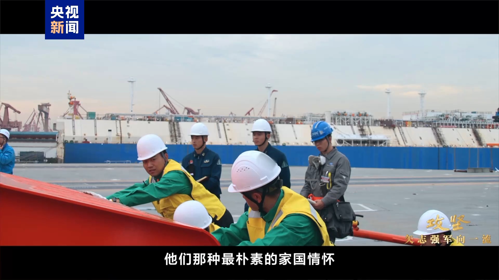 交装即交战斗力!福建舰入列进入最后攻坚时刻