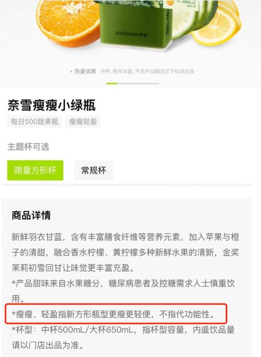 中新网调查：玩文字游戏？花19元买了个“瘦瘦”的瓶子