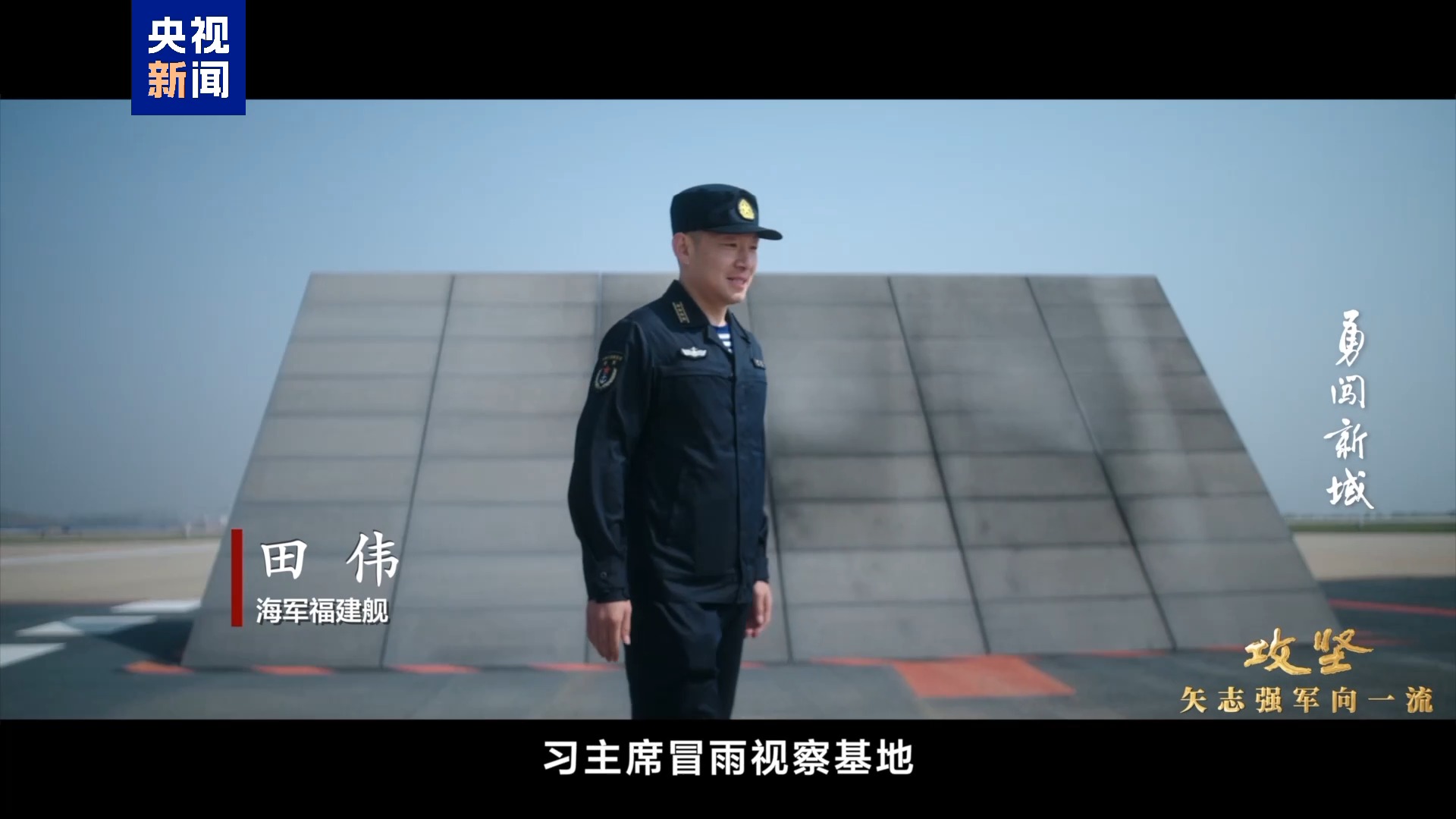 交装即交战斗力!福建舰入列进入最后攻坚时刻
