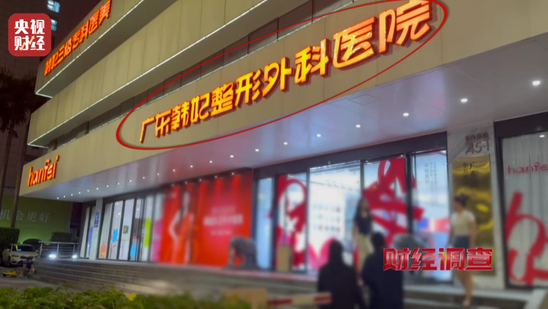 央视调查：无门脸儿、无资质、无底线，违规水光针竟在市场上大行其道