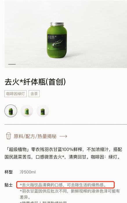 中新网调查:玩文字游戏?花19元买了个“瘦瘦”的瓶子