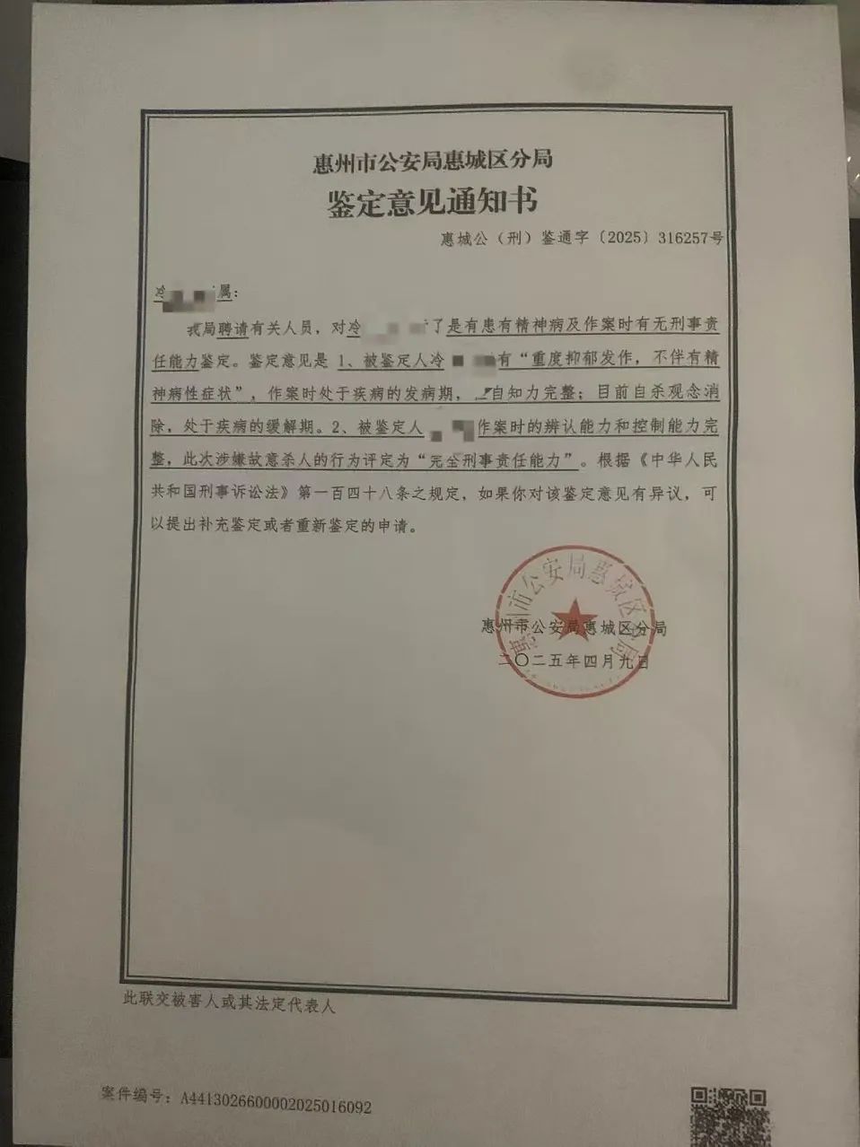 惠州一男子除夕夜杀害7月大侄女，精神鉴定处于发病期但有完全刑事责任能力