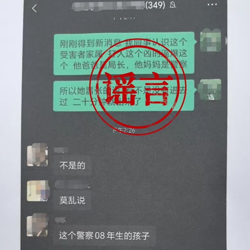 殴打未成年人施暴者为官二代？四川绵阳警方：造谣者被行政处罚