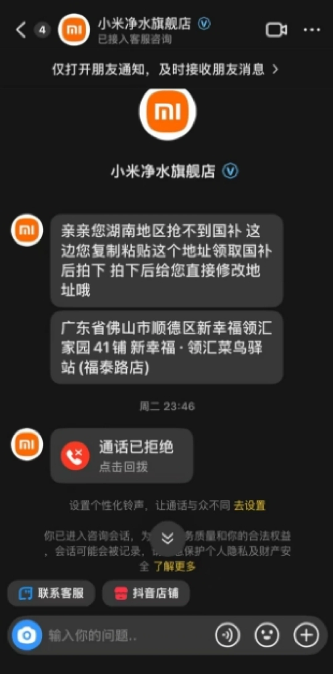网购小米净水器国补地区比非国补地区还贵600元？小米回应
