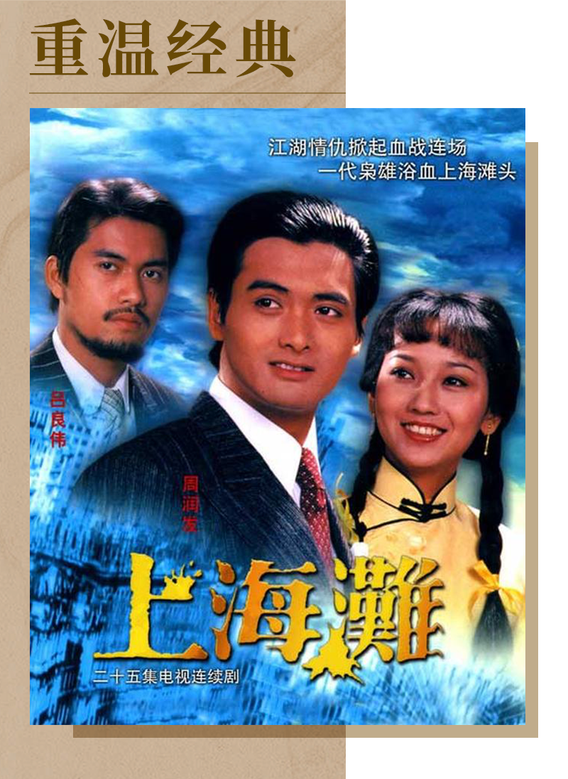 重温经典｜细解《上海滩》许文强的“抉择与背叛”