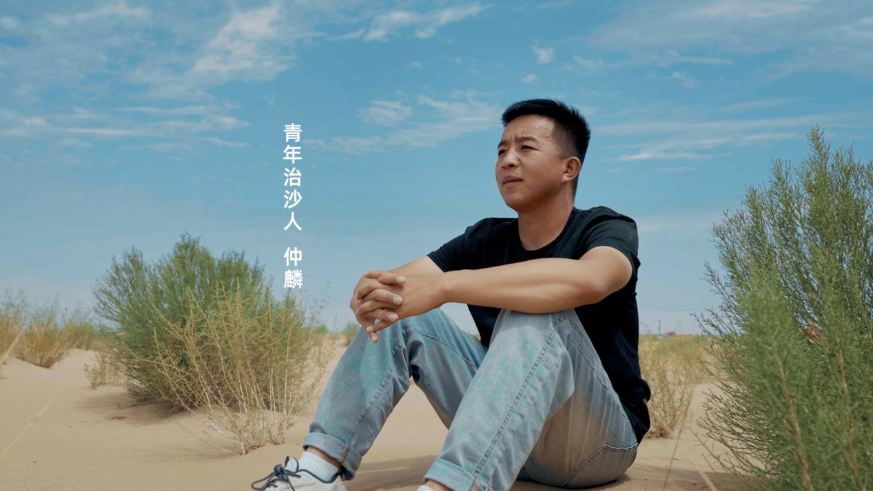 绿洲守卫者仲麟：治沙是一场可以传承的接力赛