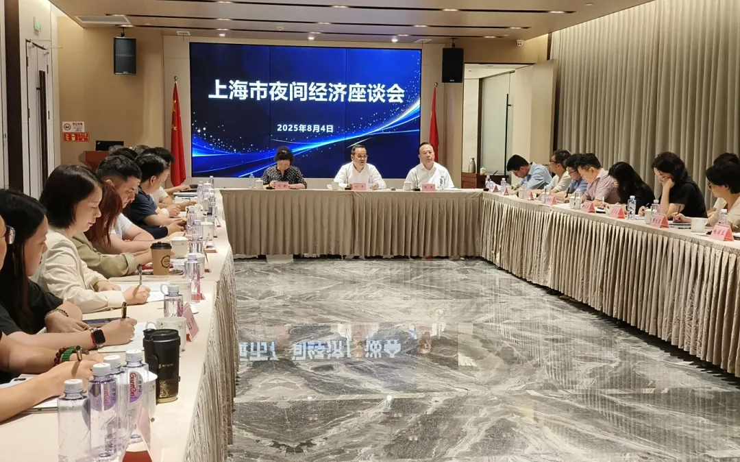 上海召开夜间经济发展座谈会，将打造24小时夜上海消费新地标