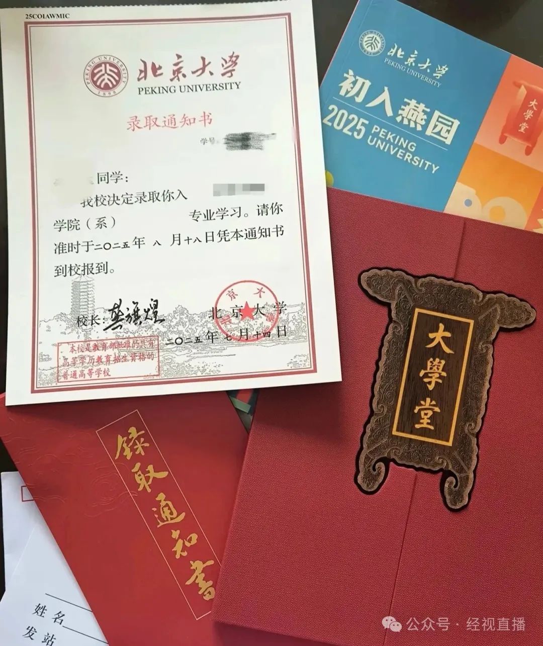 北大录取通知书被指存在语句问题，校方回应：将反馈改进