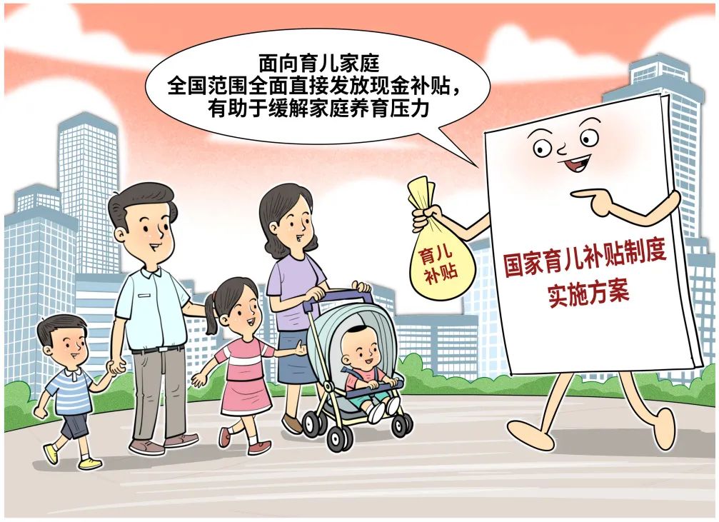育儿补贴政策能否撬动生育意愿？中国人口与发展研究中心主任贺丹解答