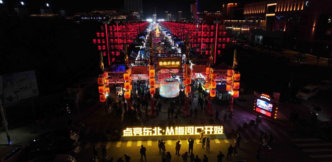 投资中国之梅河口：东北振兴新标杆，投资兴业新高地