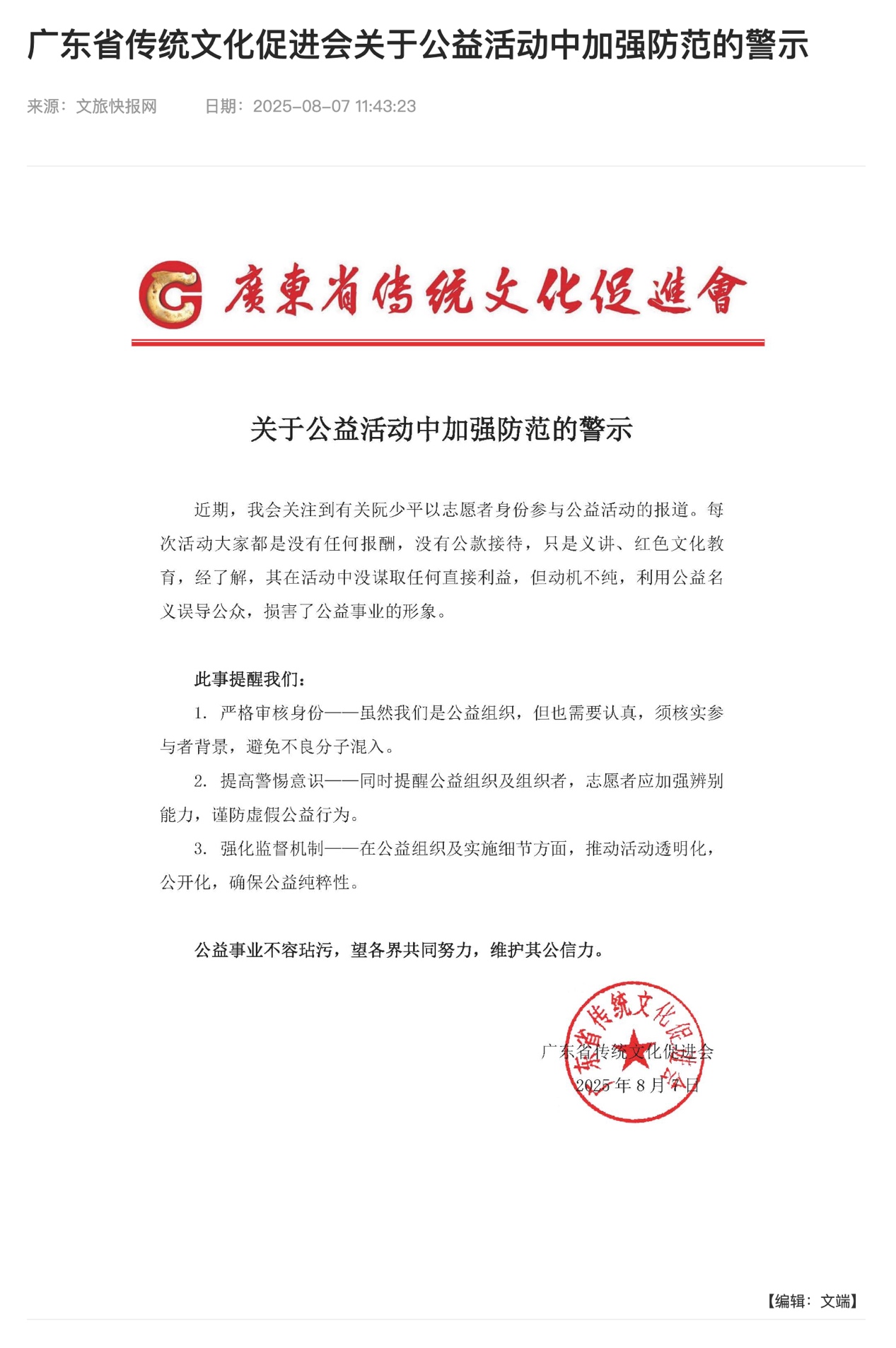 关联机构“切割”假院士阮少平，称其“以志愿者身份参与公益活动”