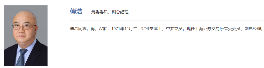 53岁傅浩升任上交所副总经理，曾牵头完成沪港通业务方案设计