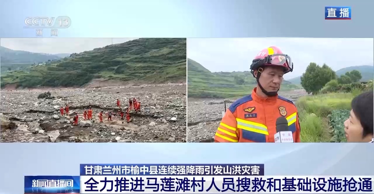 甘肃榆中县马莲滩村通信信号已抢通，搜寻到两名遇难者